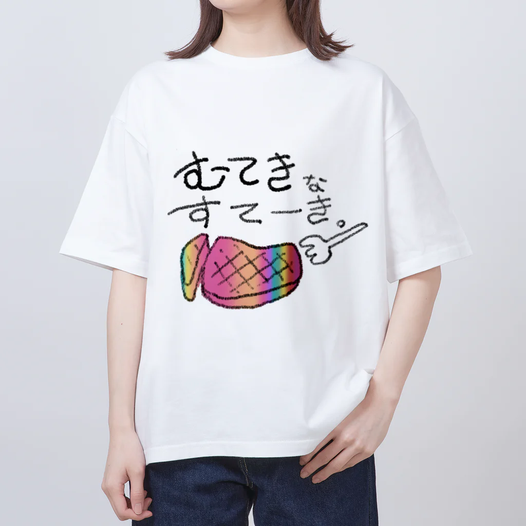 みーふの店の「無敵なステーキ🥩」 Oversized T-Shirt