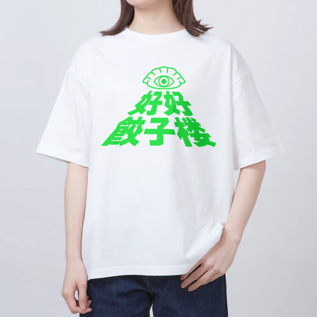 中華呪術堂（チャイナマジックホール）の好好餃子楼【限定ノベルティ風】 Oversized T-Shirt