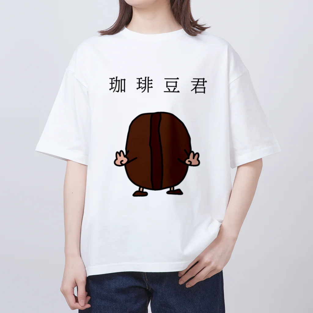 雨と珈琲の珈琲豆君 オーバーサイズTシャツ