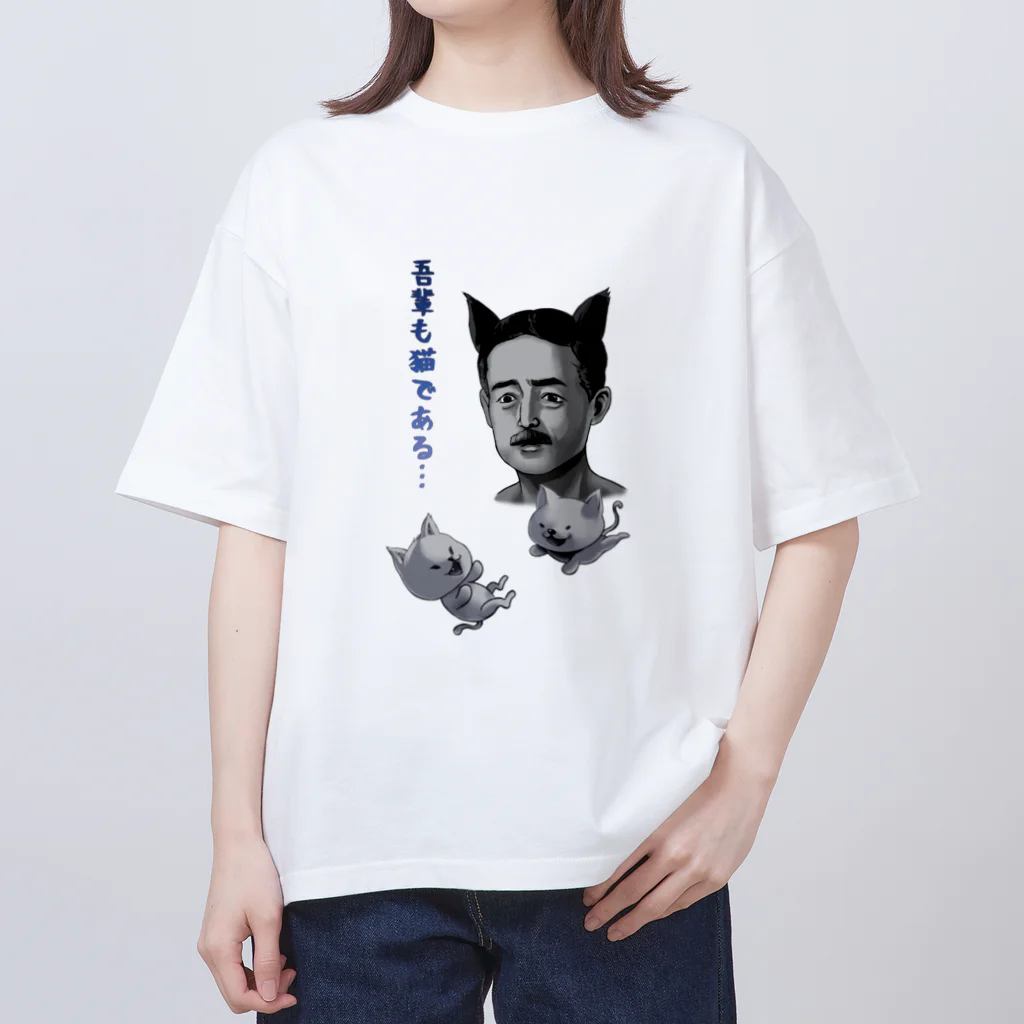 非対称デモクラシーの吾輩も猫である Oversized T-Shirt