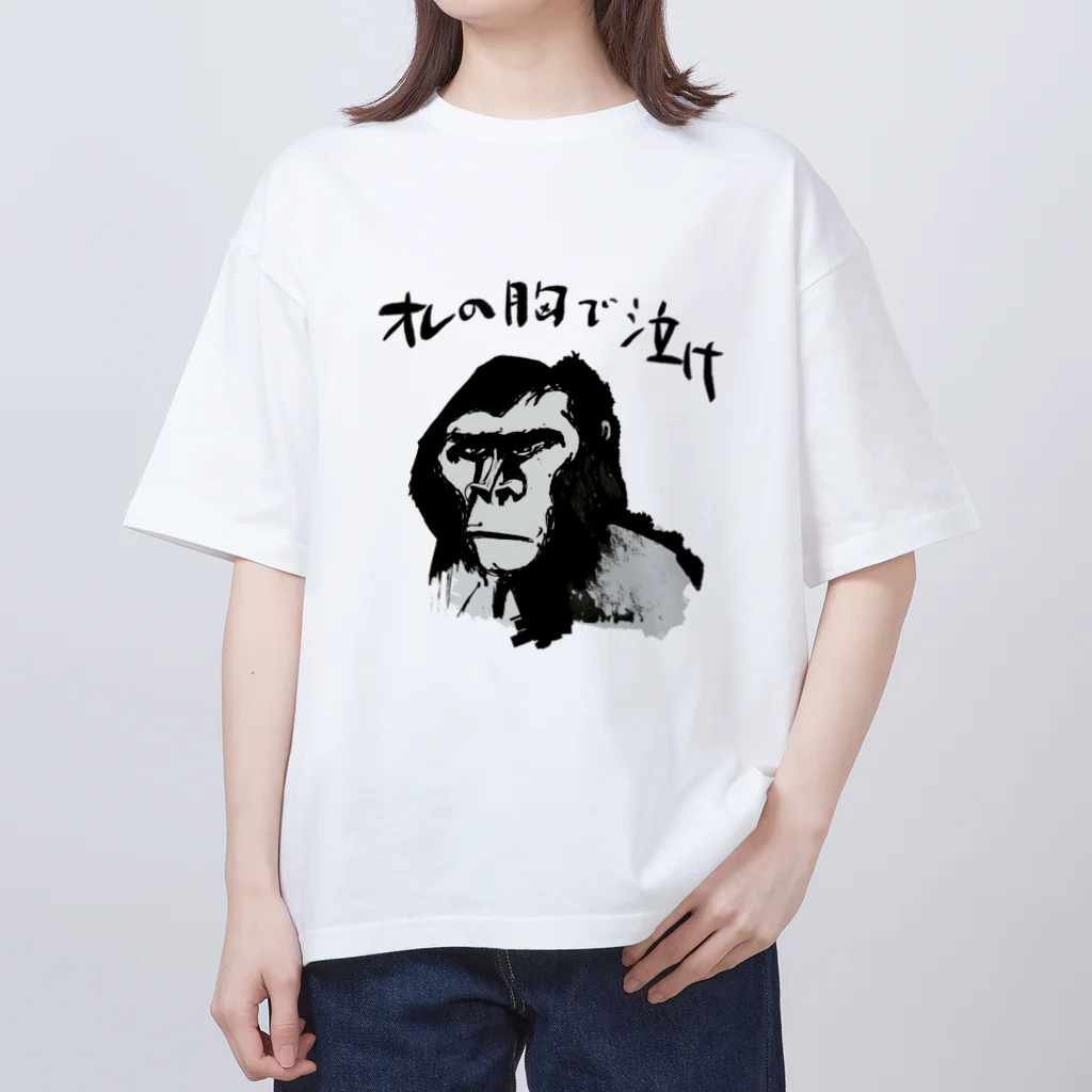 カサマンのおせっかいゴリラ オーバーサイズTシャツ