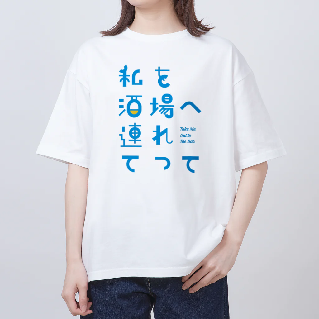 stereovisionの私を酒場へ連れてって Oversized T-Shirt