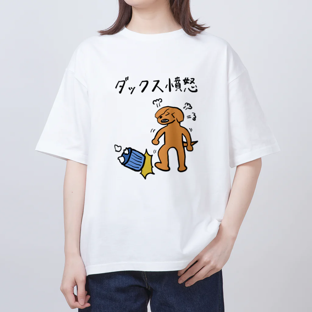 シュンボーヤの宝箱のダックス憤怒(フンド) オーバーサイズTシャツ