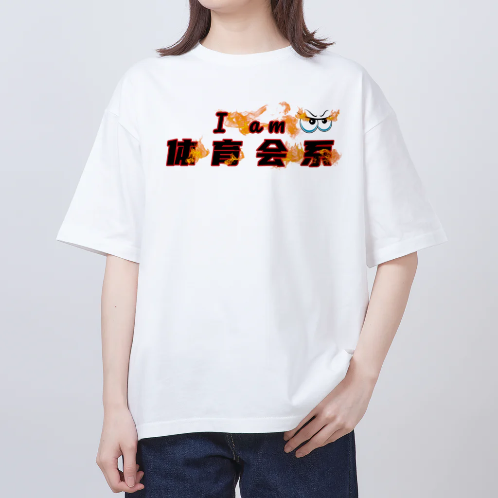 Easy_CRAFTSの体育会系主張グッズ燃えたぎる眼差し(R) Oversized T-Shirt