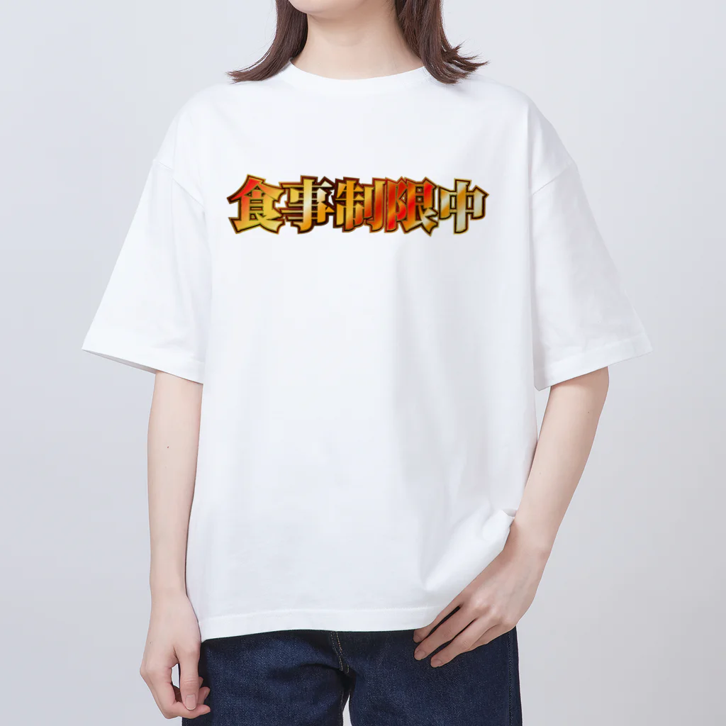 Y2の食事制限中 オーバーサイズTシャツ