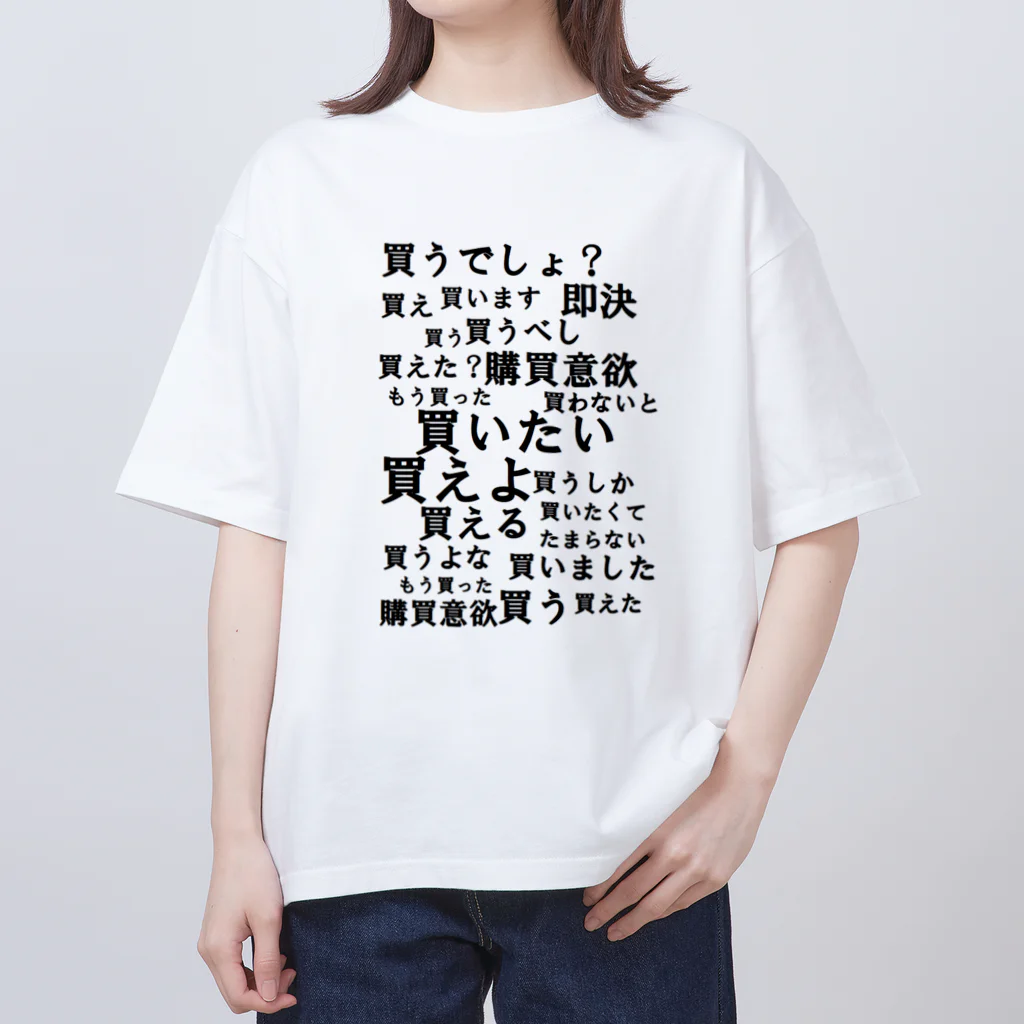 べるのへやの購買意欲が爆上がりするTシャツ オーバーサイズTシャツ