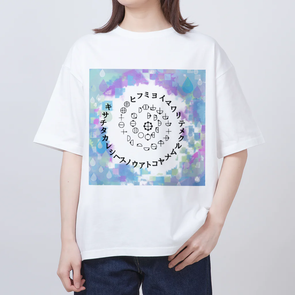 COCONUTchanのカタカムナウタヒ第5首第6首雨露デザイン Oversized T-Shirt