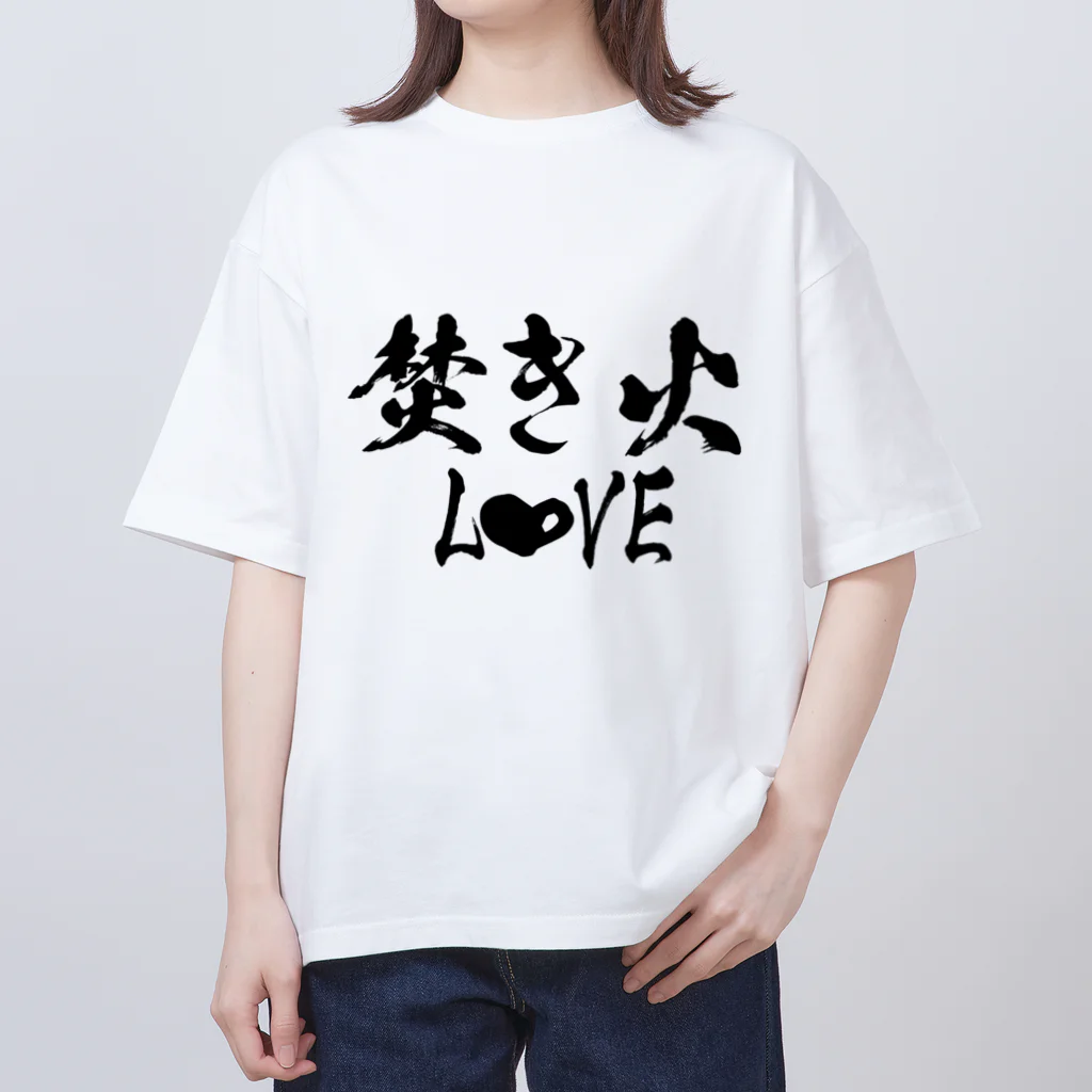 ともりんくあどのフォントシリーズ「焚き火LOVE」 オーバーサイズTシャツ