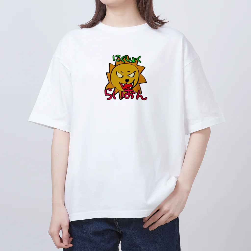 みたらし商店🍡のらいおんくん オーバーサイズTシャツ