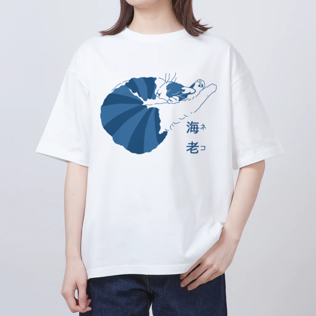 シチュー青いの海老(ネコ) Oversized T-Shirt