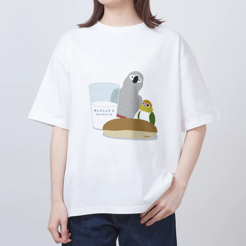 ねぐせSHOPの牛乳とコッペパンとヨウムさんとシロハラちゃん オーバーサイズTシャツ