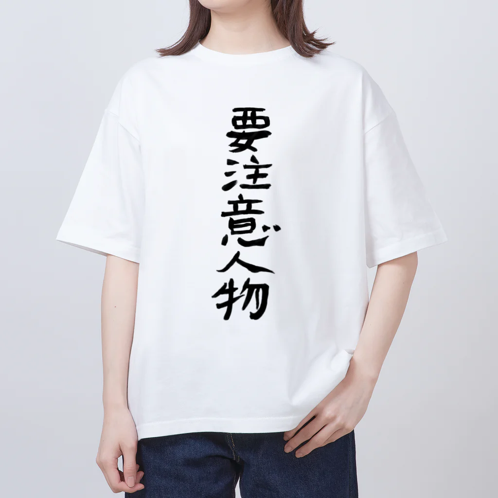 豊風本舗の要注意人物 Oversized T-Shirt