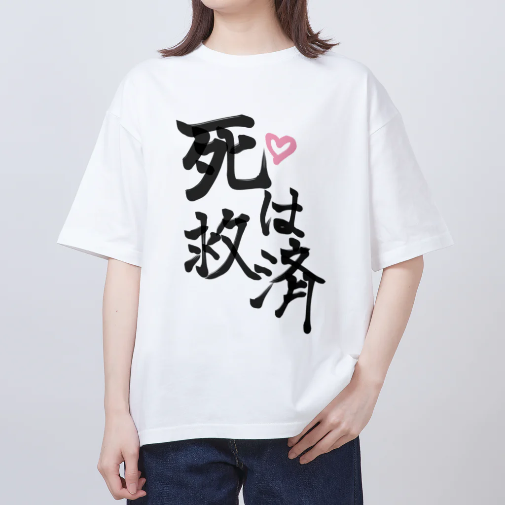 ♡ にゃ ♡の死は救済 オーバーサイズTシャツ Oversized T-Shirt