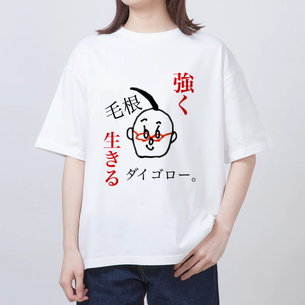 深夜の部活の強く生きるよ！ダイゴロー。 オーバーサイズTシャツ