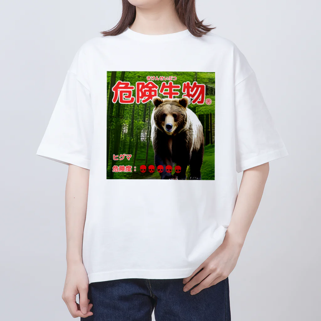 危険生物始めました。の危険生物（ヒグマ） オーバーサイズTシャツ