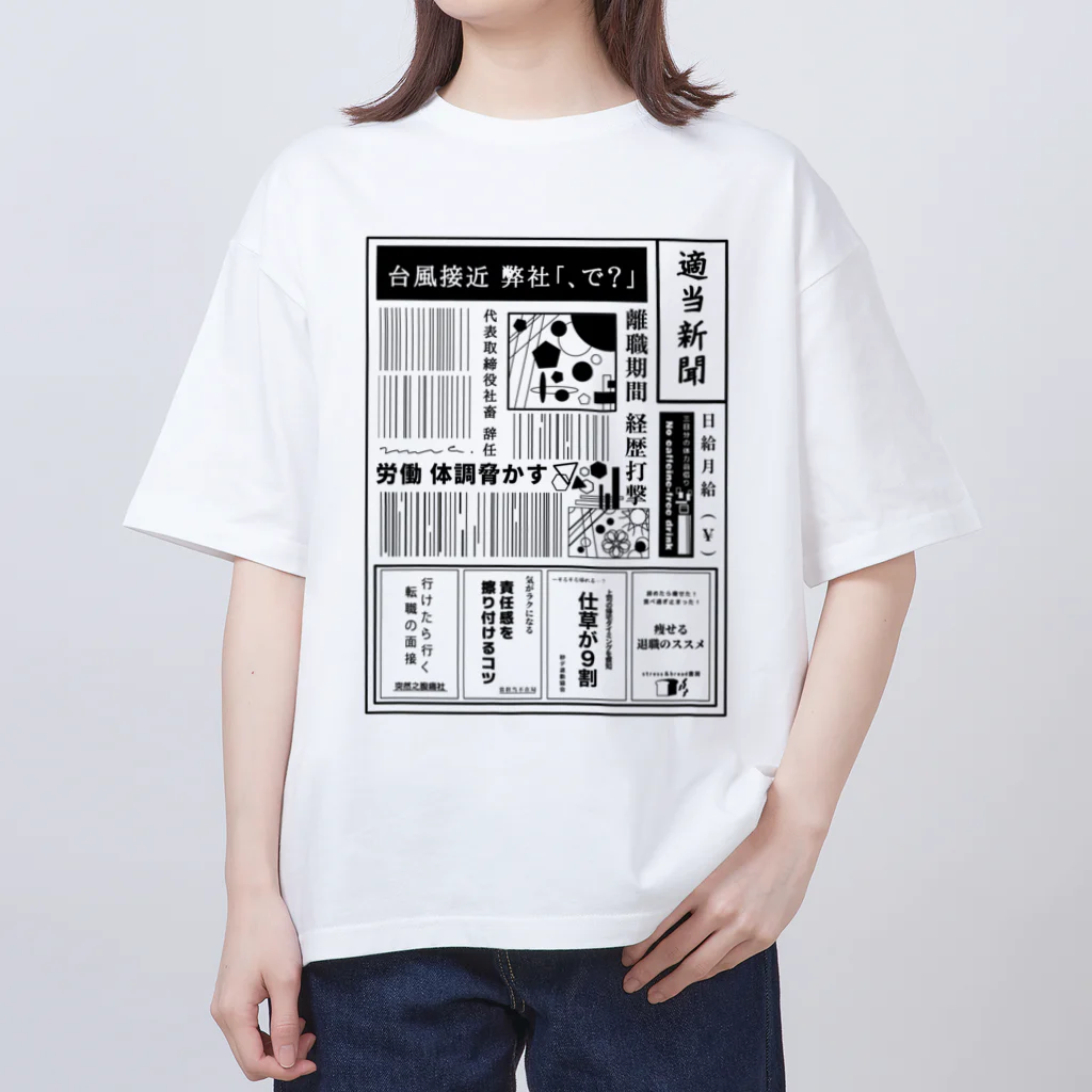 みなのせかいの社畜辞任 オーバーサイズTシャツ