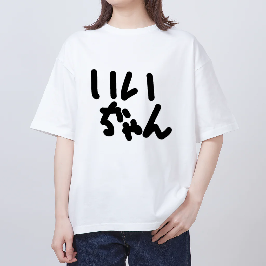 KaniのいいぢゃんTシャツ オーバーサイズTシャツ