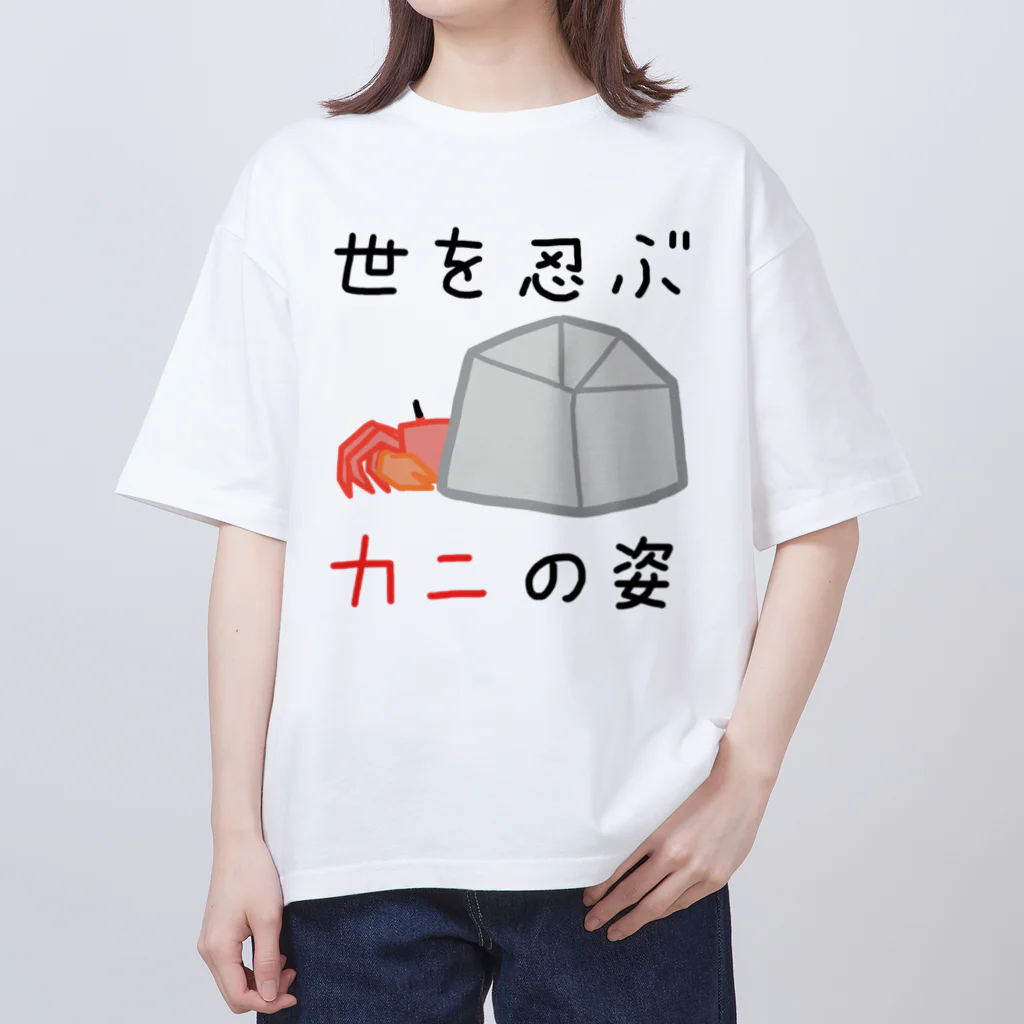 すーめんショップの世を忍ぶカニの姿 Oversized T-Shirt