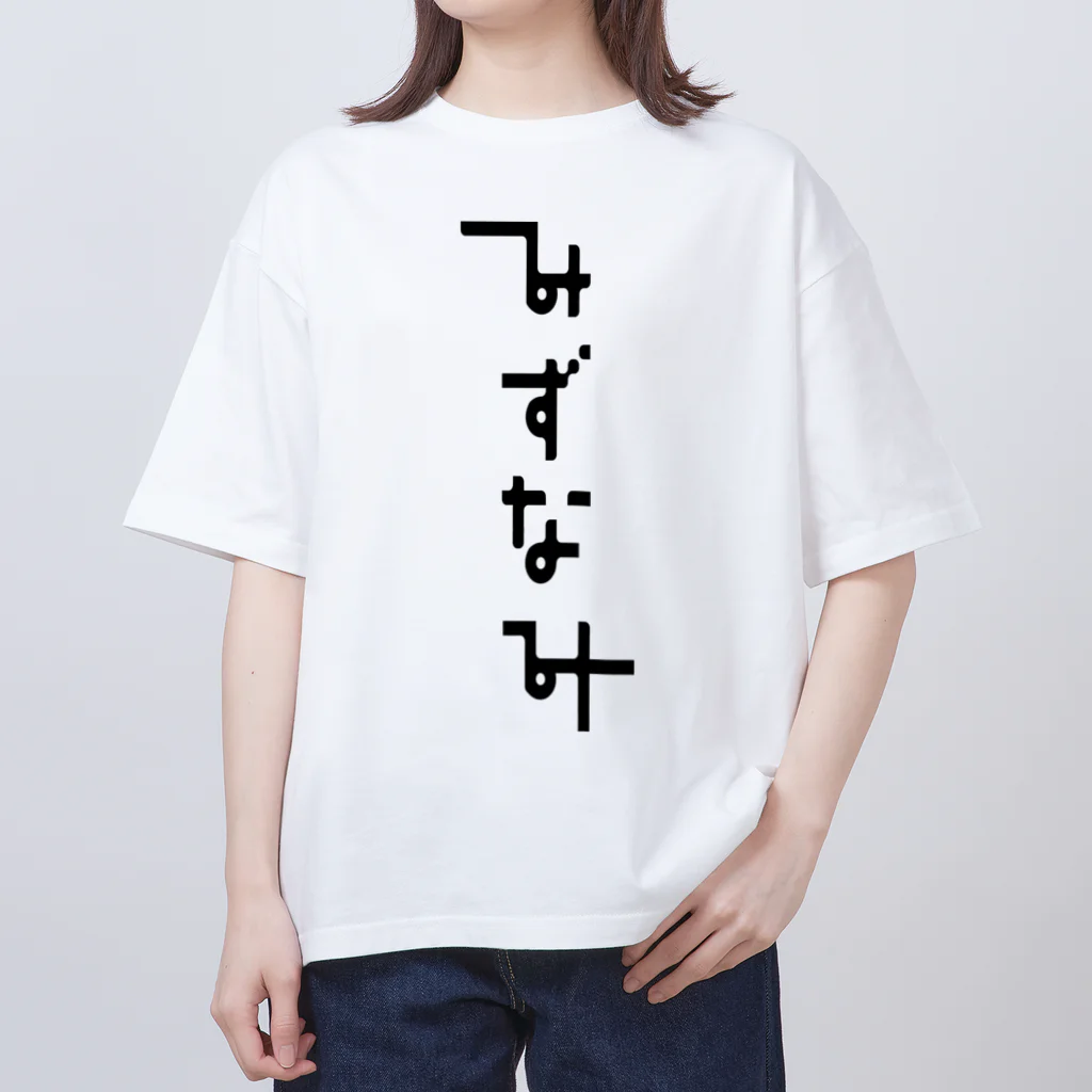 「みずなみ」応援グッズ販売所のみずなみTシャツ_両面 Oversized T-Shirt