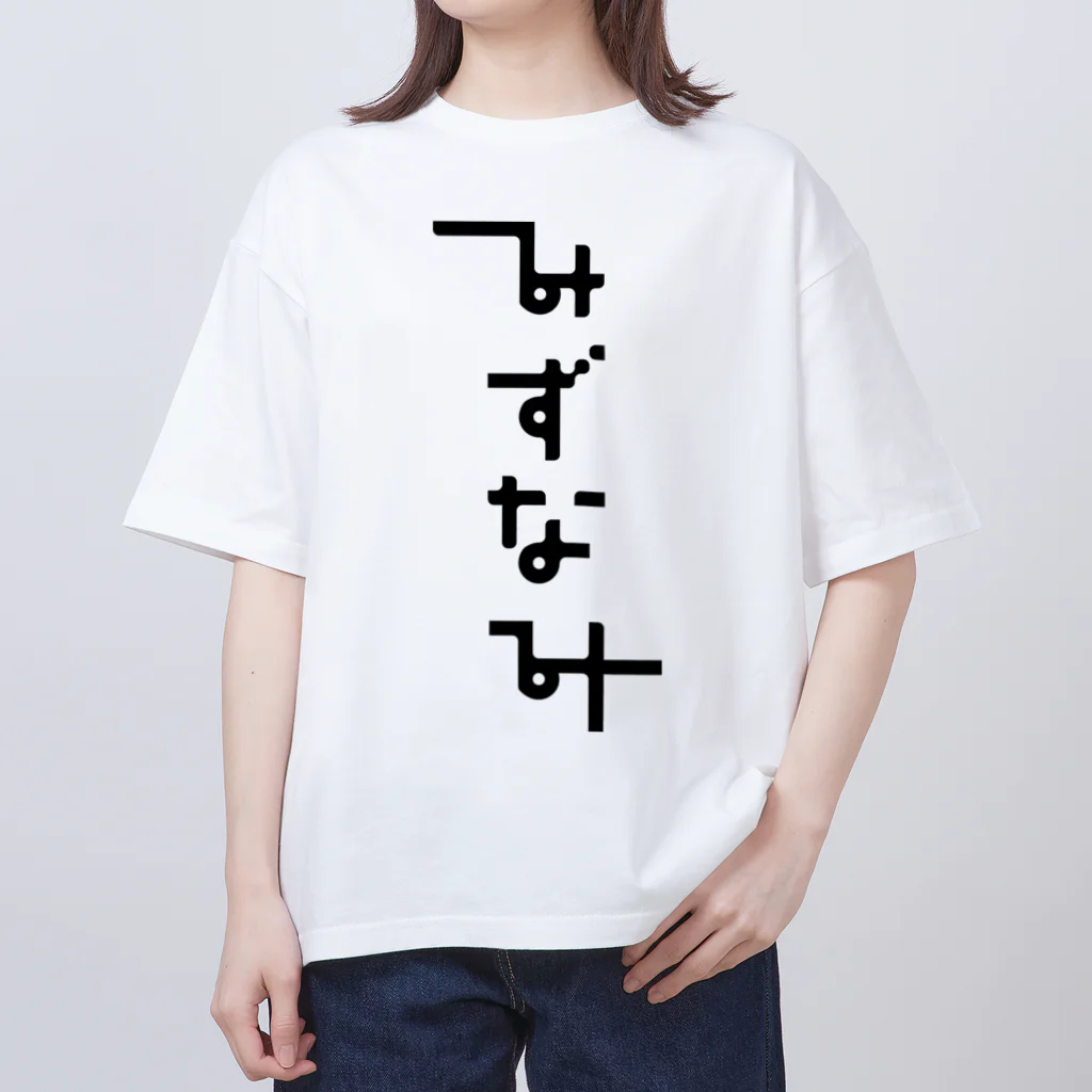 「みずなみ」応援グッズ販売所のみずなみグッズ オーバーサイズTシャツ