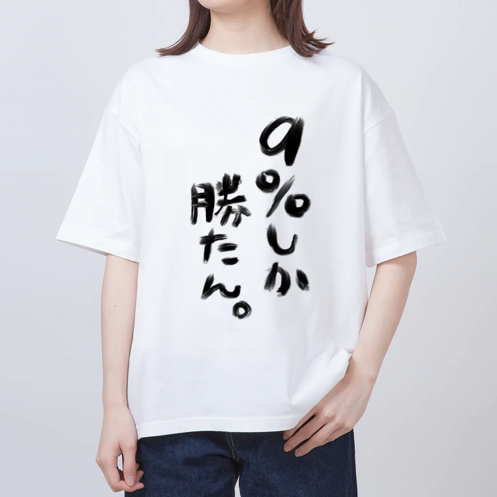 椿之こまち🌨💙1万人目指し中！の【白】９％しか勝たん。Tシャツ Oversized T-Shirt