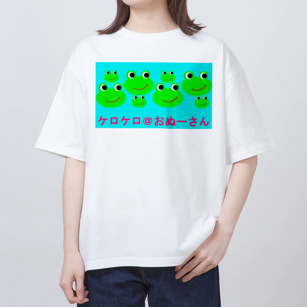 ケロケロ🐸おぬーさん💕のケロケロ＠おぬーさん オーバーサイズTシャツ