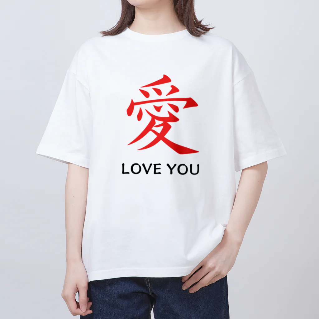 JUNO1970の愛 LOVE YOU オーバーサイズTシャツ