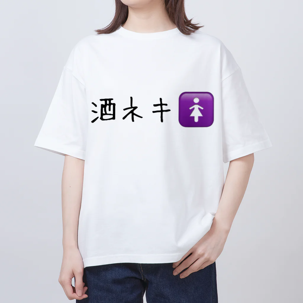 上野の酒ネキ︎︎ 🚺 オーバーサイズTシャツ