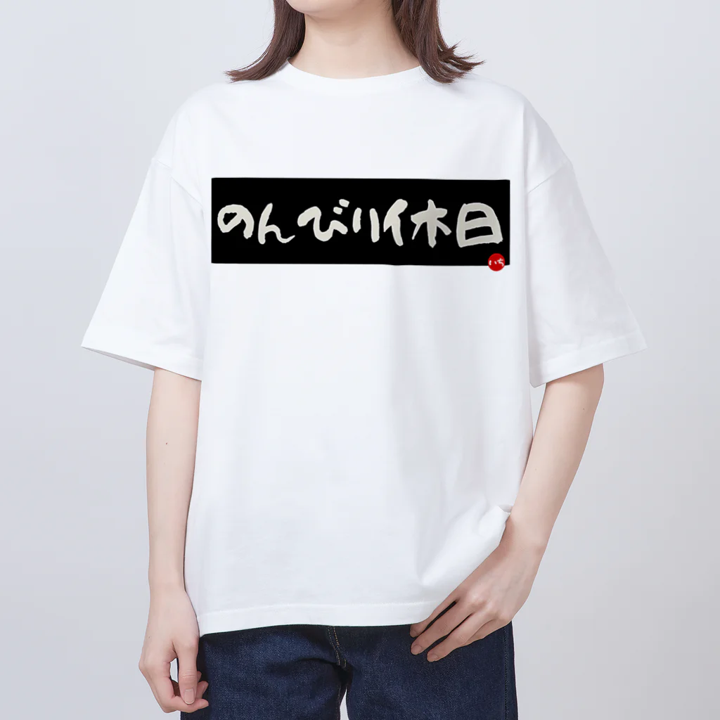 ICHI0808ののんびり休日 Oversized T-Shirt