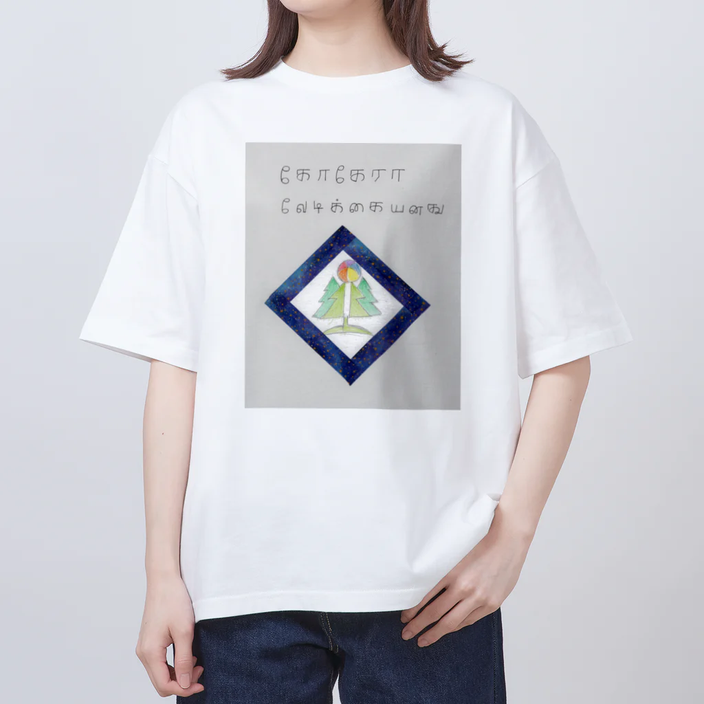 cococaraのここから楽しい オーバーサイズTシャツ