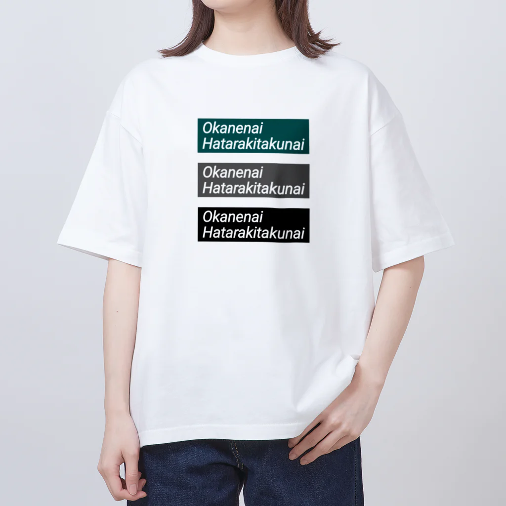 みじんぎりのOkanenai オーバーサイズTシャツ