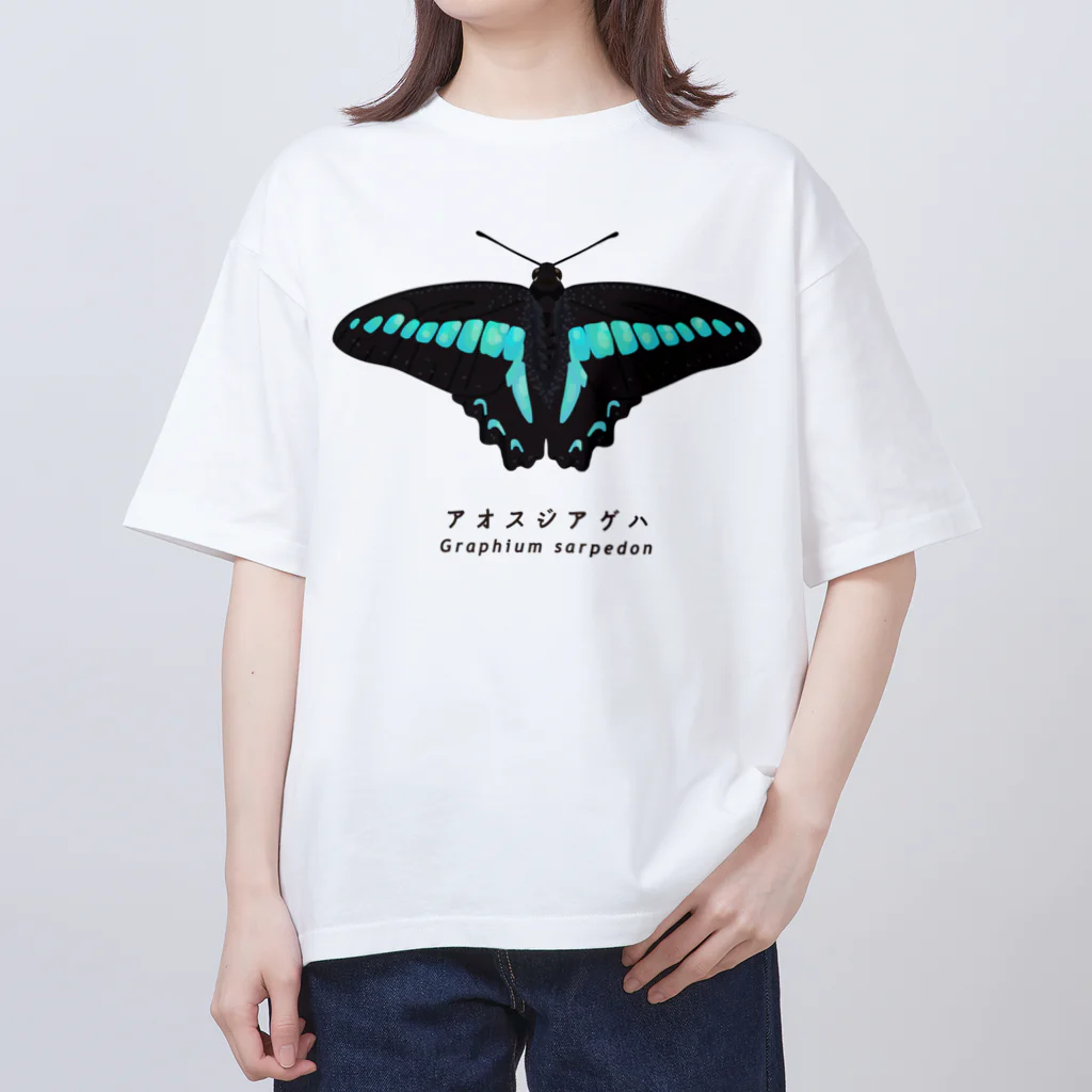 さちこの生物雑貨のアオスジアゲハ オーバーサイズTシャツ