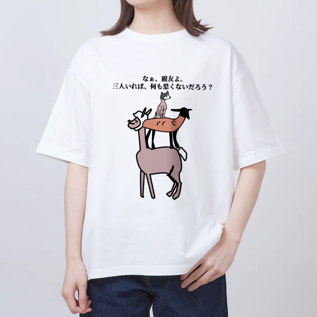 毛滅帝国計画の語りかけてくる毛滅フレンズ Oversized T-Shirt