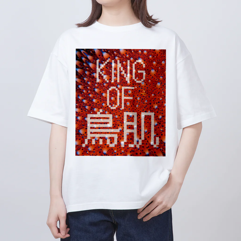 おしょーゆのKING OF 鳥肌 オーバーサイズTシャツ