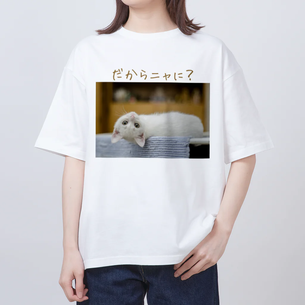 HappyFaceMarketの挑発的なネコだからニャに？ オーバーサイズTシャツ