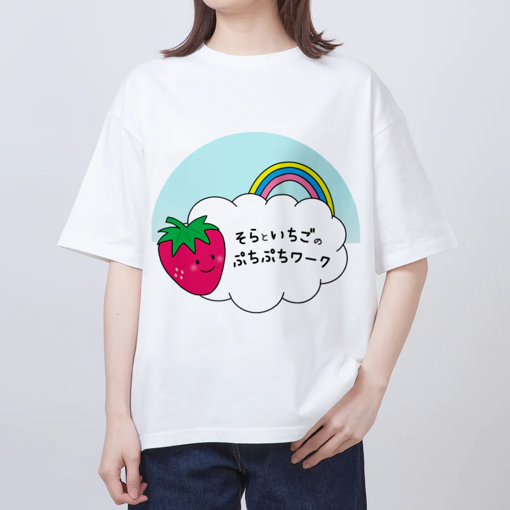 そらといちごのぷちぷちワークのそらといちごのぷちぷちワーク オーバーサイズTシャツ