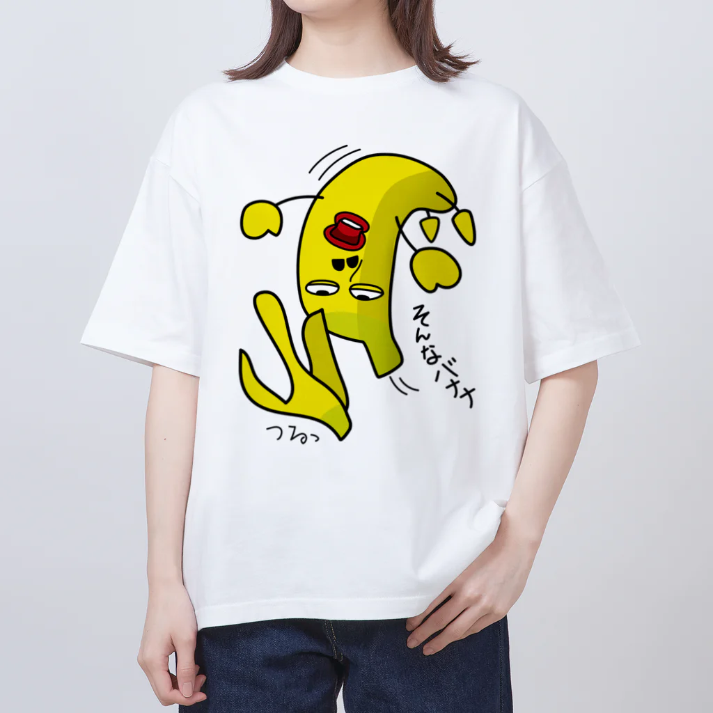 B-catのそんなバナナ　つるっとすべる Oversized T-Shirt