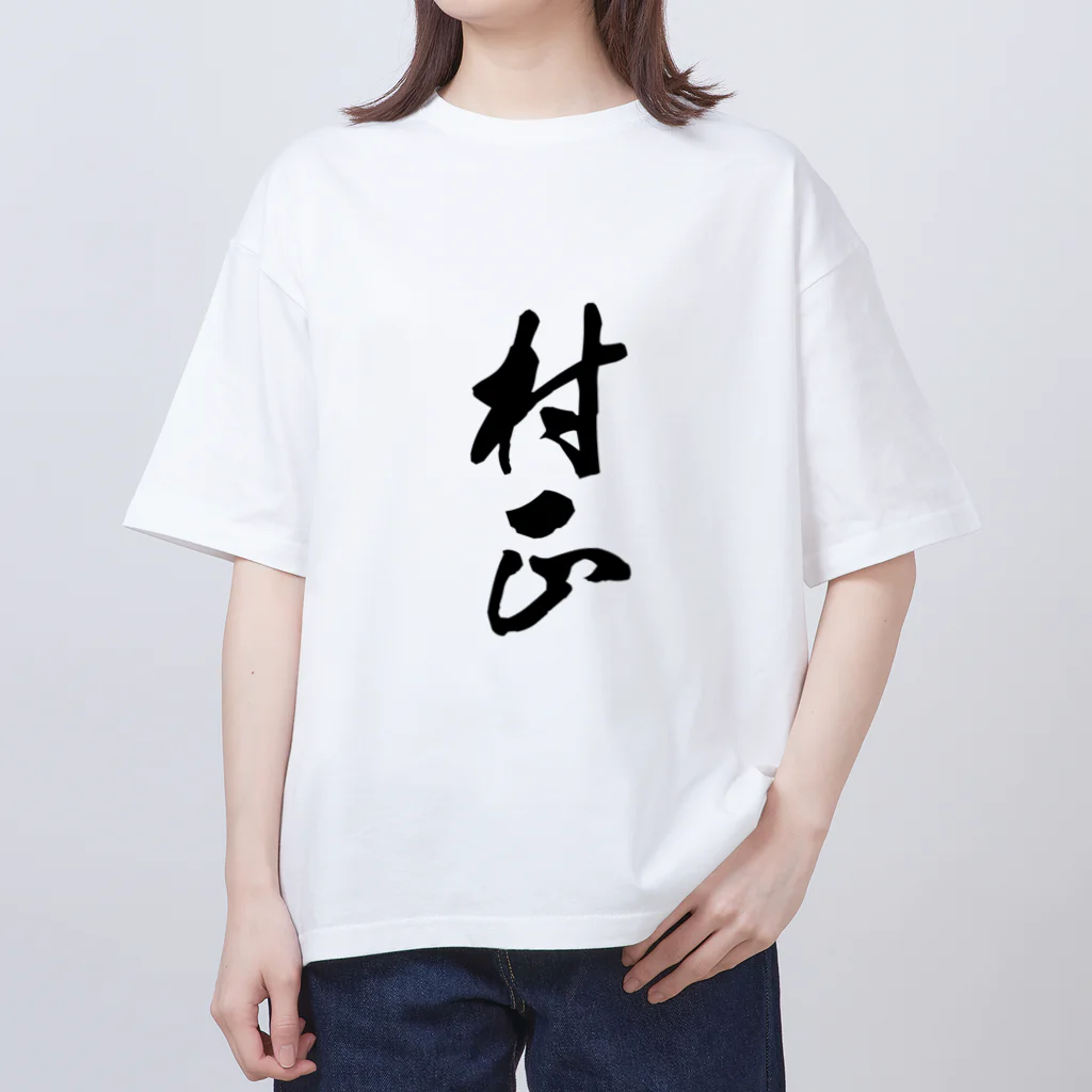 ねこめいんの店の村正 Oversized T-Shirt
