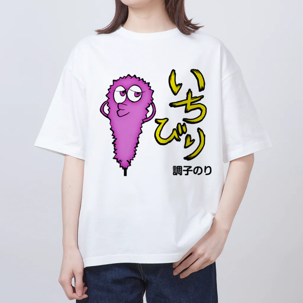 串カツワールドのいちびりクシニョロ Oversized T-Shirt