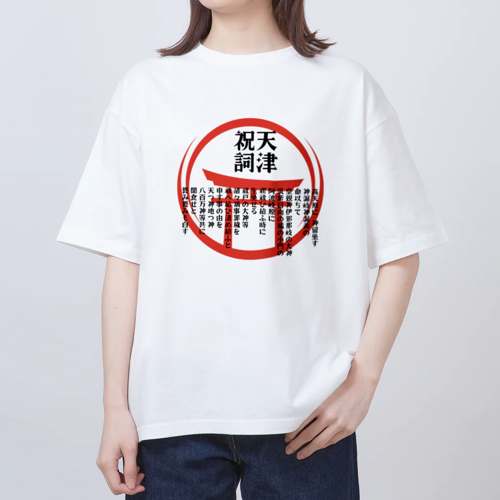 福猫本舗の天津祝詞暗記は無理なので身に着けてみた Oversized T-Shirt