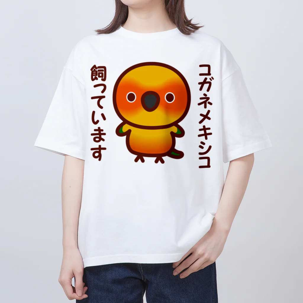 いんこ屋堂のコガネメキシコ飼っています Oversized T-Shirt