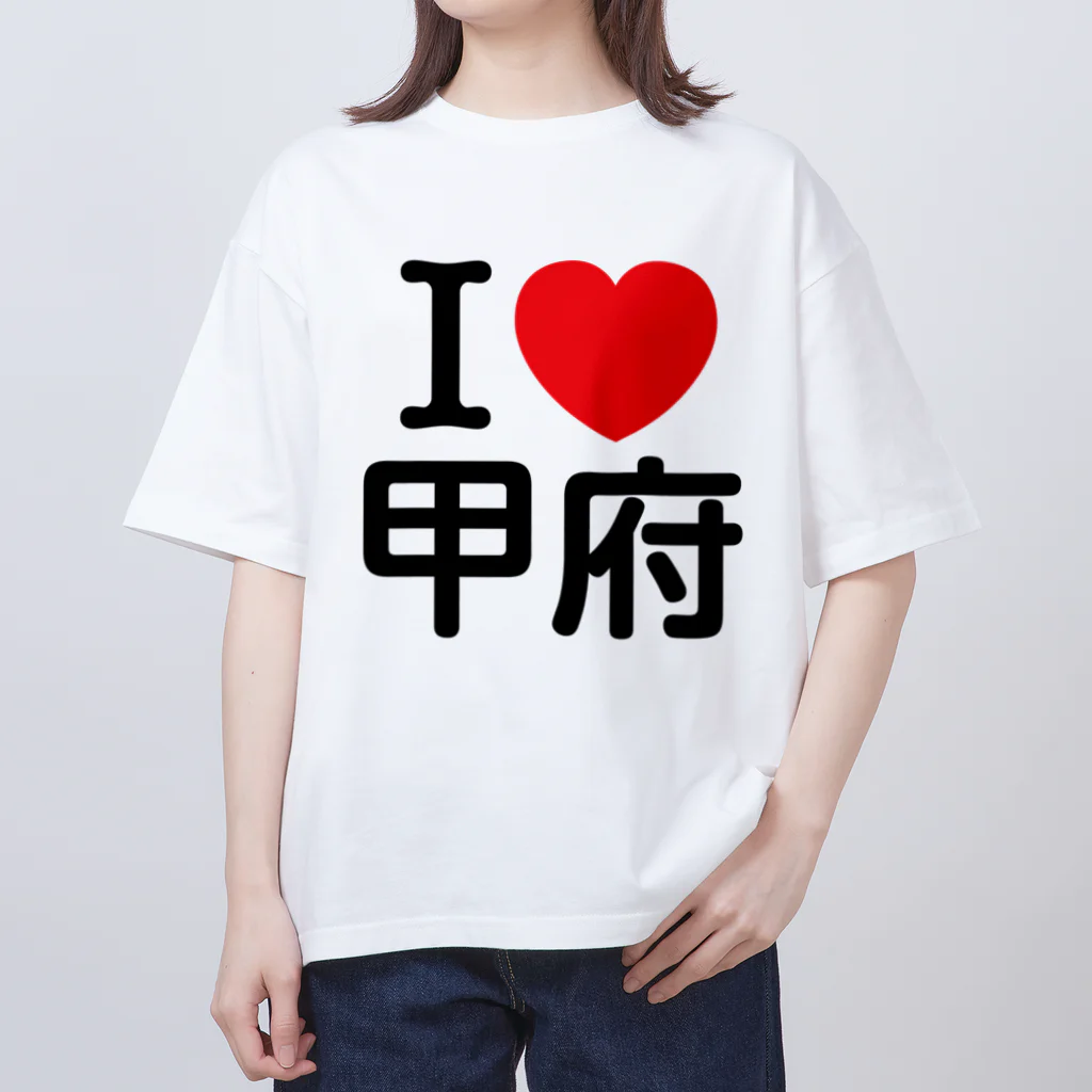 4A-Studio（よんえーすたじお）のI LOVE 甲府（日本語） オーバーサイズTシャツ