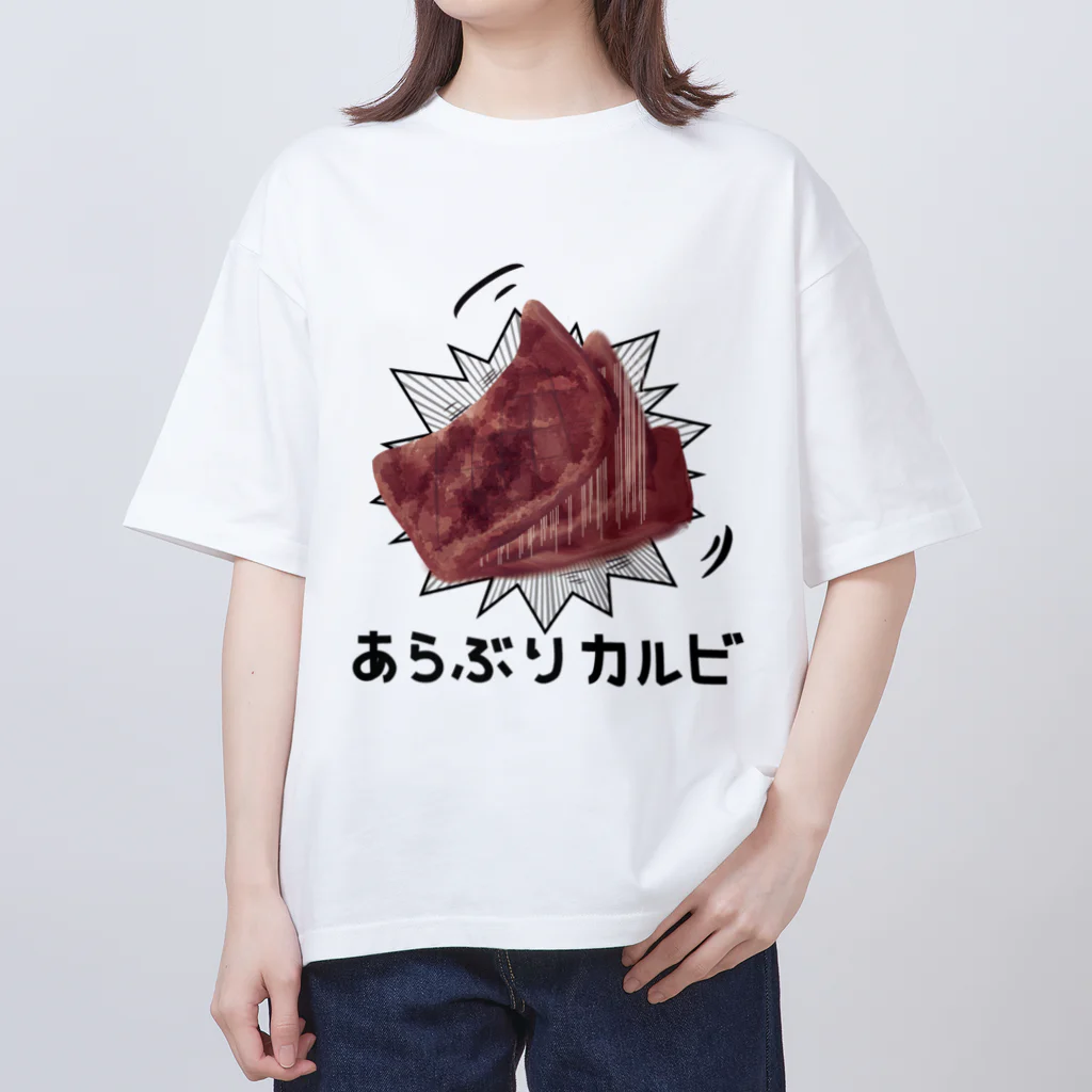 ぽっぽこ本舗のあらぶりカルビ オーバーサイズTシャツ