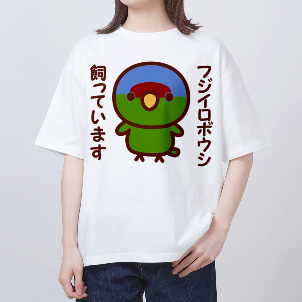 いんこ屋堂のフジイロボウシ飼っています オーバーサイズTシャツ