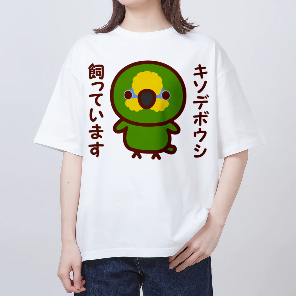 いんこ屋堂のキソデボウシ飼っています Oversized T-Shirt