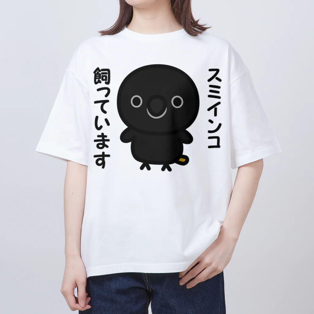 いんこ屋堂のスミインコ飼っています オーバーサイズTシャツ