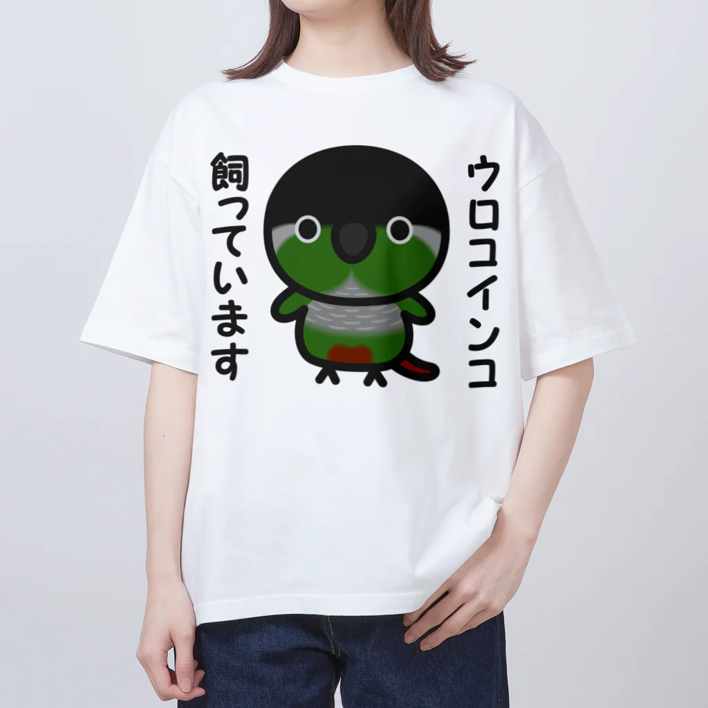 いんこ屋堂のウロコインコ飼っています オーバーサイズTシャツ