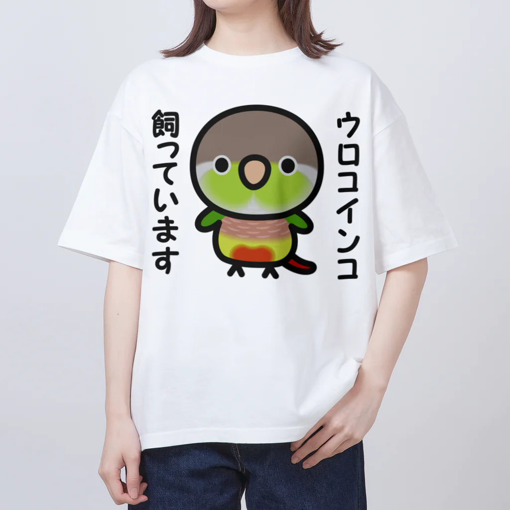 いんこ屋堂のウロコインコ飼っています（パイナップル） Oversized T-Shirt