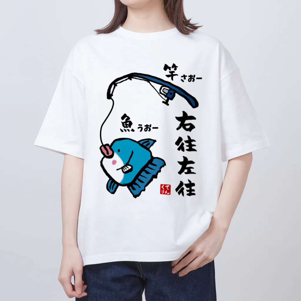 おもしろ書道Tシャツ専門店『てんくり』の右往左往（うおーさおー） / 魚ダジャレシリーズ Oversized T-Shirt