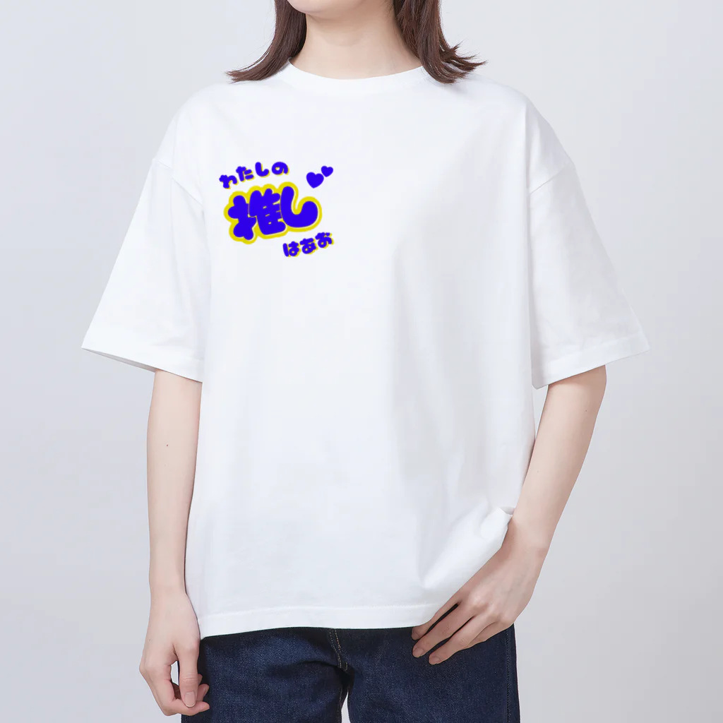 推しごとroomの推しカツちゃんブルー Oversized T-Shirt